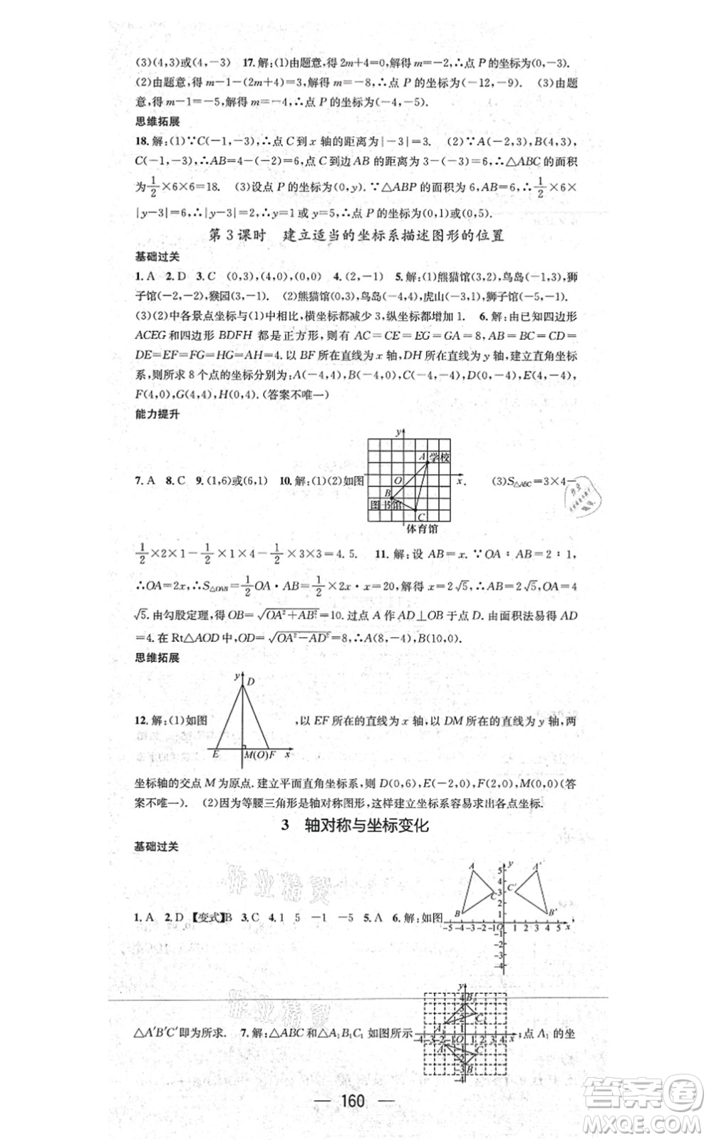 江西教育出版社2021名師測控八年級數(shù)學(xué)上冊BSD北師大版山西專版答案