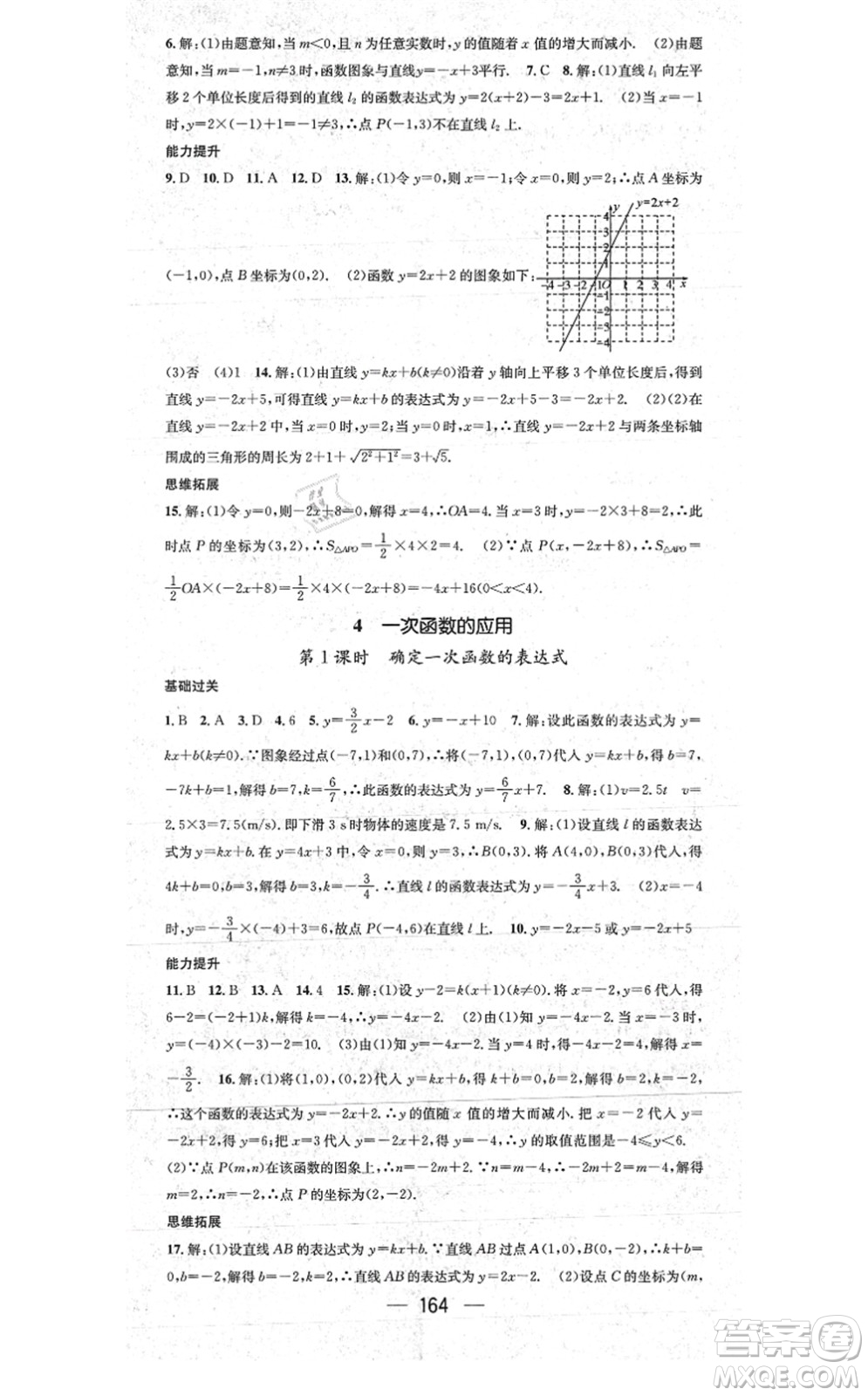 江西教育出版社2021名師測控八年級數(shù)學(xué)上冊BSD北師大版山西專版答案