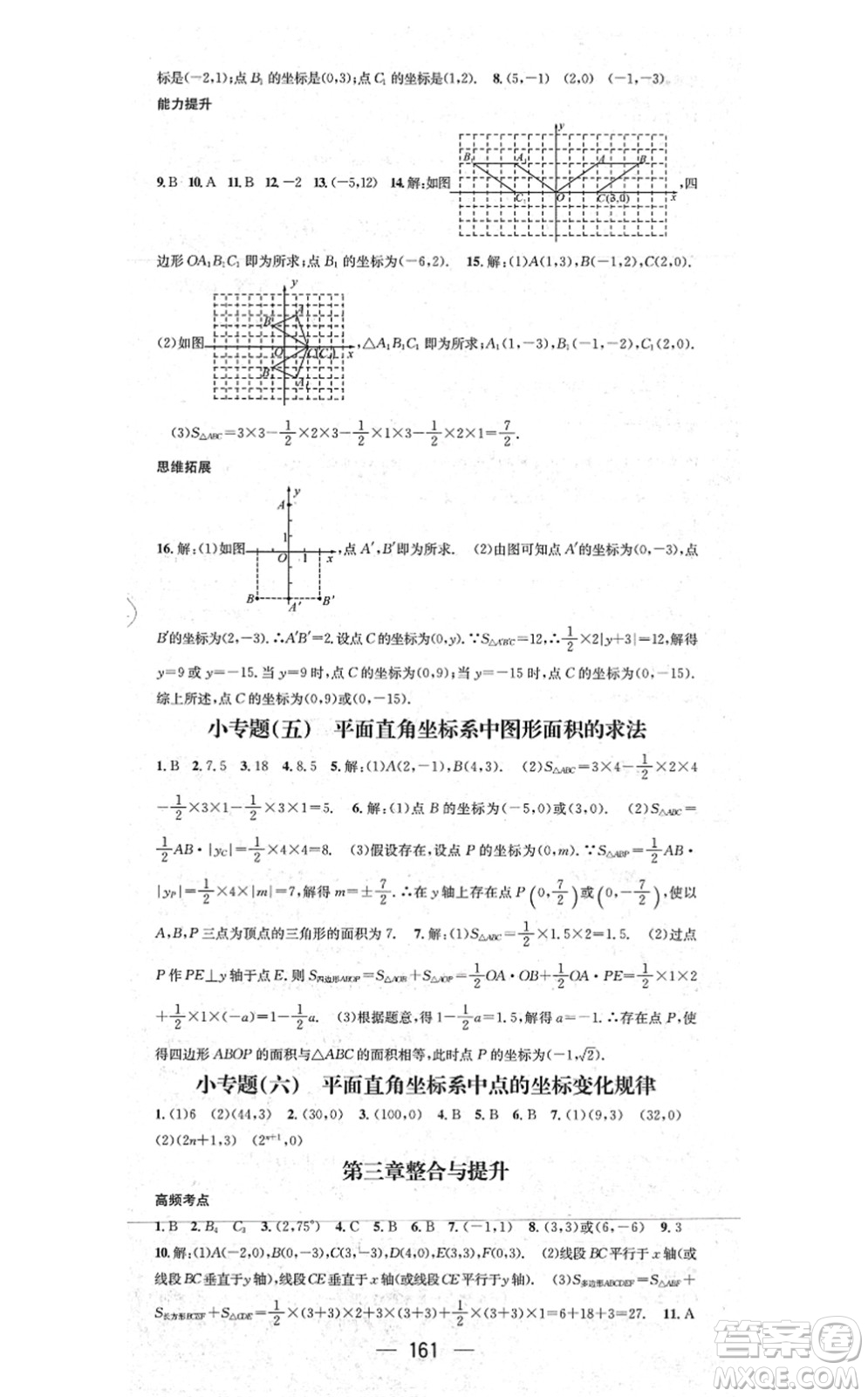 江西教育出版社2021名師測控八年級數(shù)學(xué)上冊BSD北師大版山西專版答案