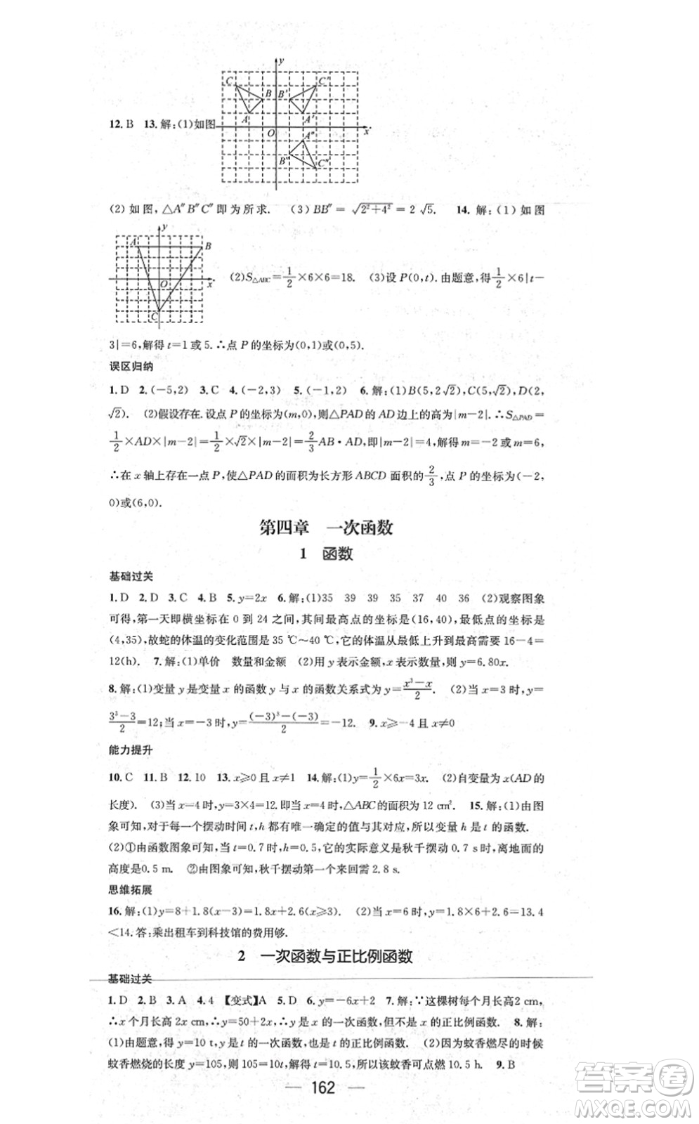 江西教育出版社2021名師測控八年級數(shù)學(xué)上冊BSD北師大版山西專版答案