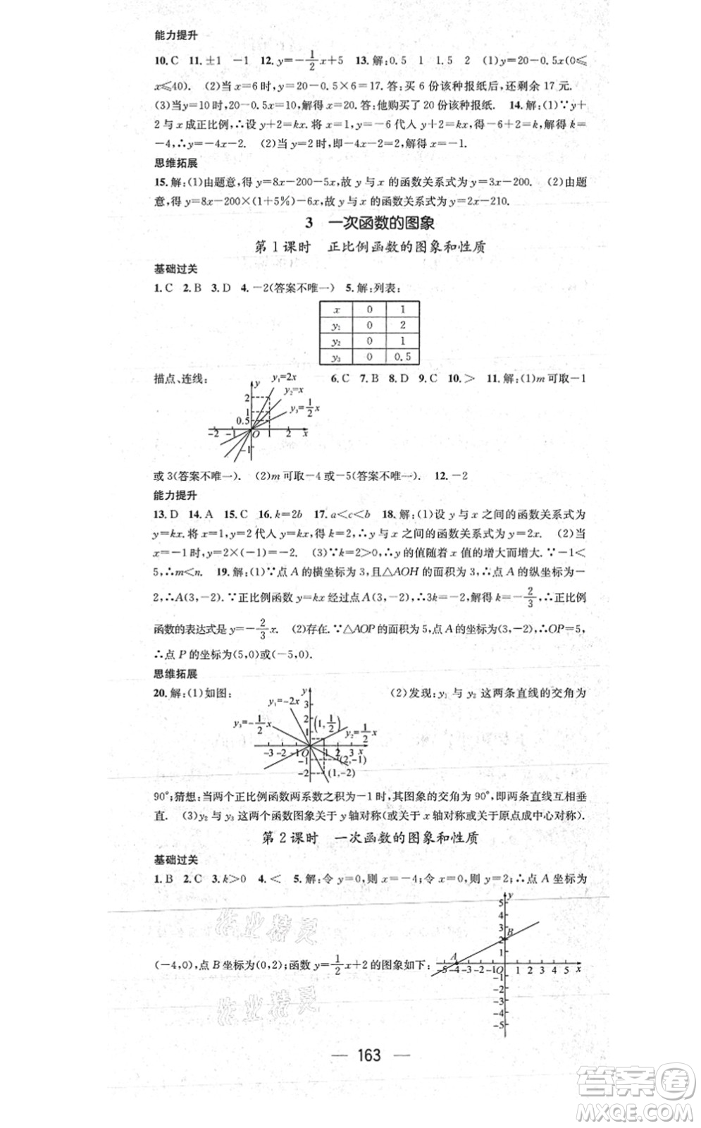 江西教育出版社2021名師測控八年級數(shù)學(xué)上冊BSD北師大版山西專版答案