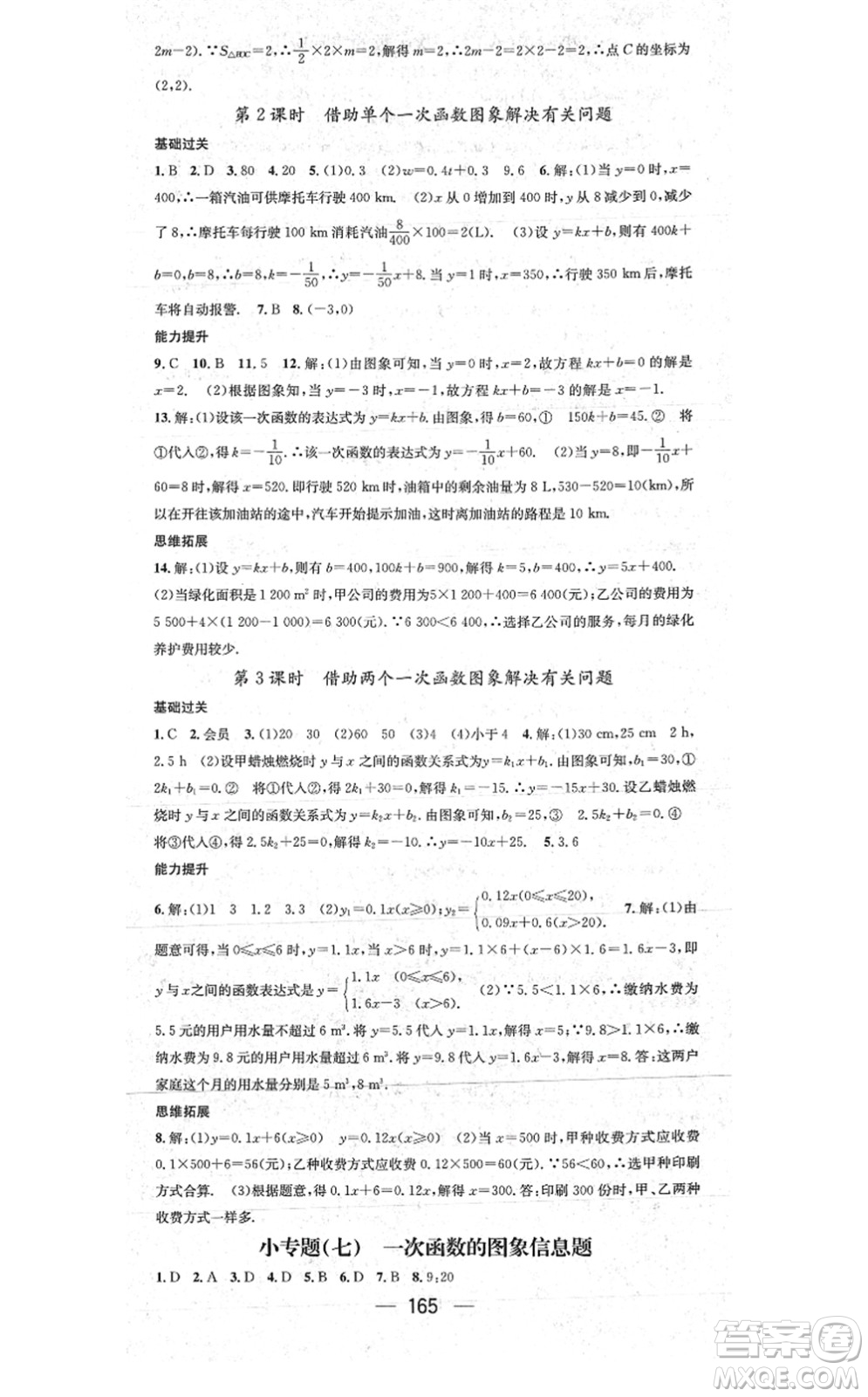 江西教育出版社2021名師測控八年級數(shù)學(xué)上冊BSD北師大版山西專版答案