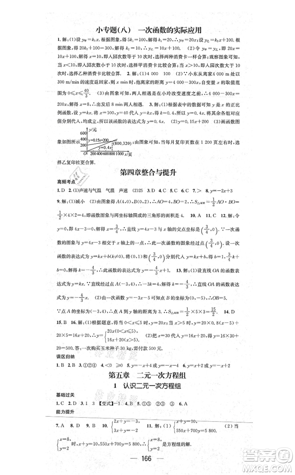 江西教育出版社2021名師測控八年級數(shù)學(xué)上冊BSD北師大版山西專版答案