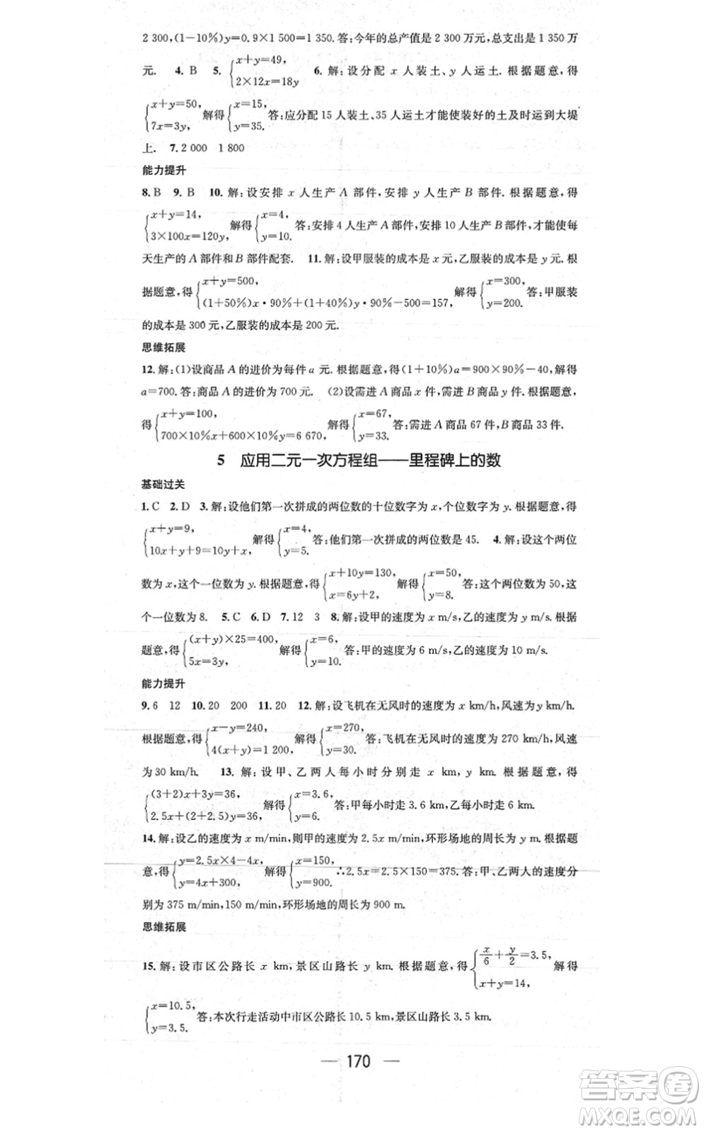 江西教育出版社2021名師測控八年級數(shù)學(xué)上冊BSD北師大版山西專版答案