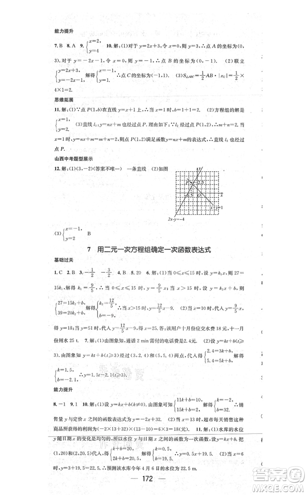 江西教育出版社2021名師測控八年級數(shù)學(xué)上冊BSD北師大版山西專版答案