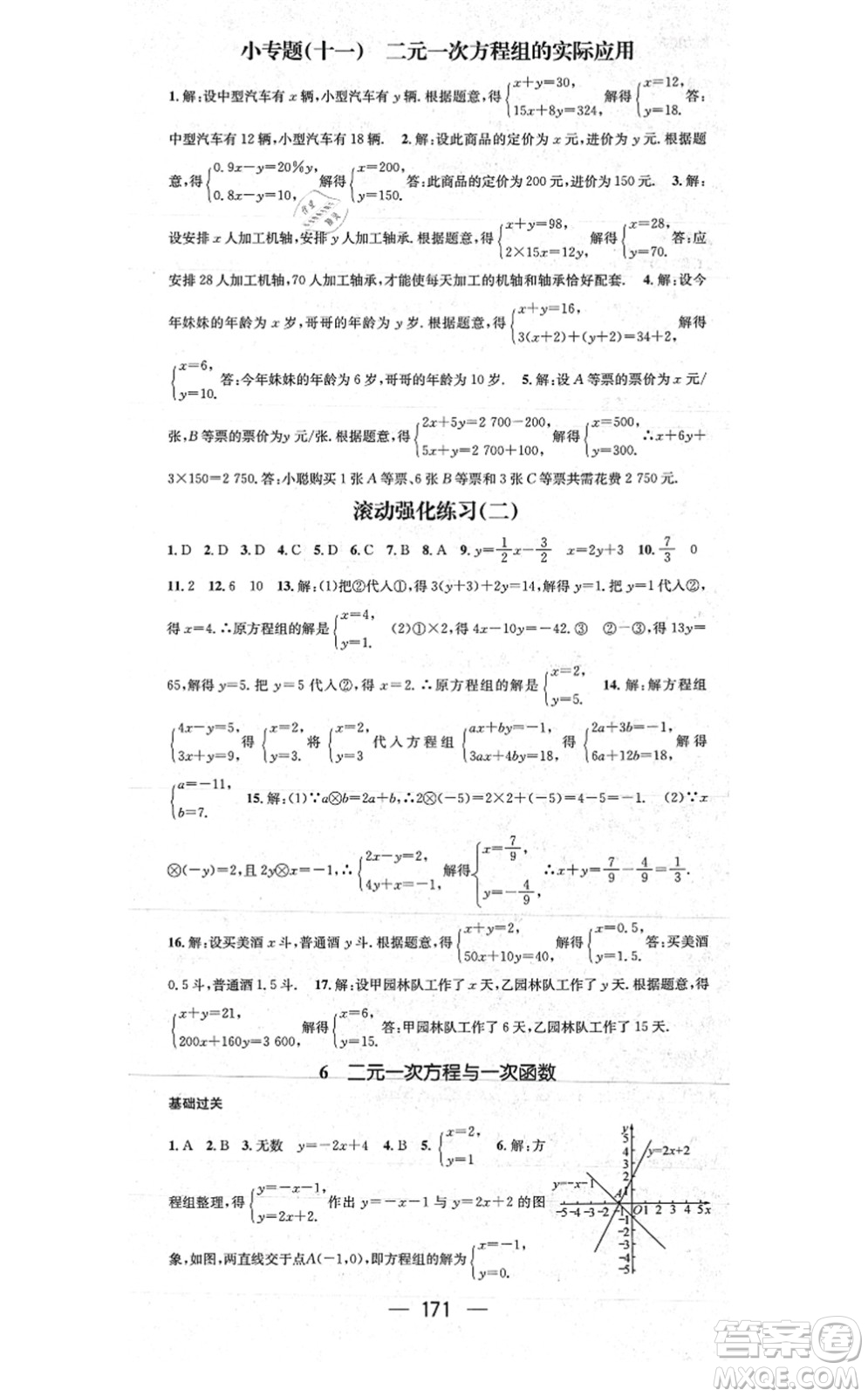 江西教育出版社2021名師測控八年級數(shù)學(xué)上冊BSD北師大版山西專版答案