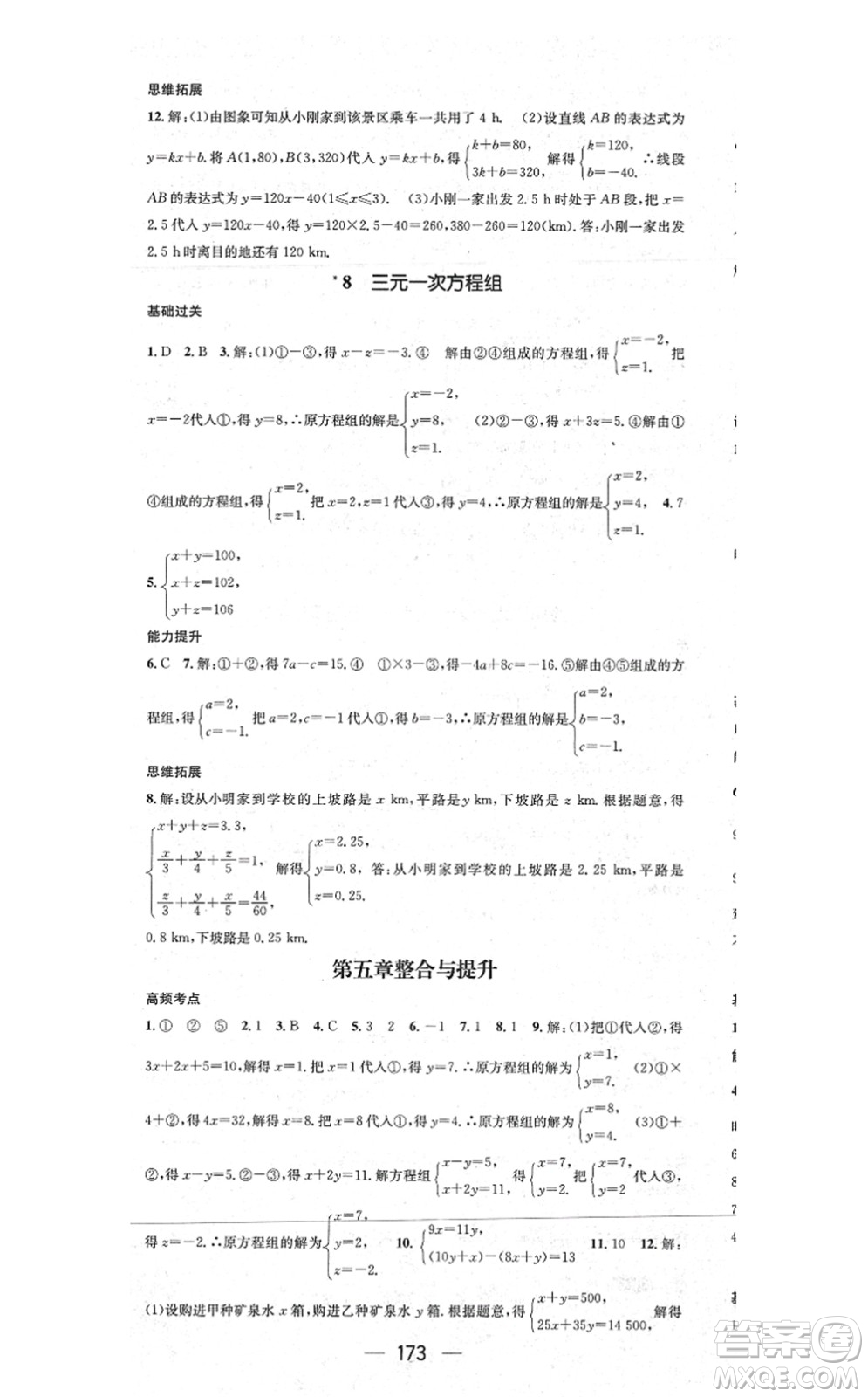 江西教育出版社2021名師測控八年級數(shù)學(xué)上冊BSD北師大版山西專版答案