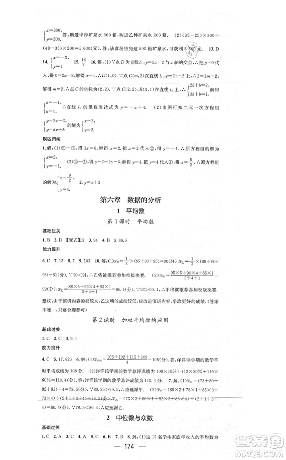 江西教育出版社2021名師測控八年級數(shù)學(xué)上冊BSD北師大版山西專版答案