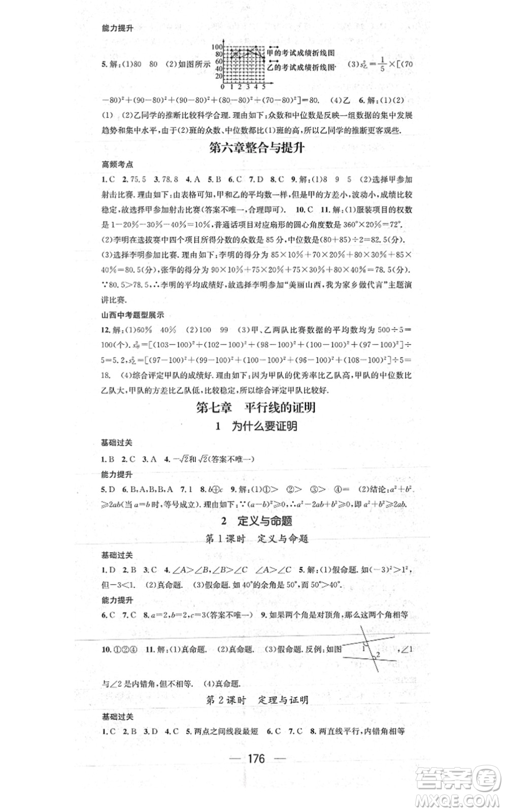 江西教育出版社2021名師測控八年級數(shù)學(xué)上冊BSD北師大版山西專版答案