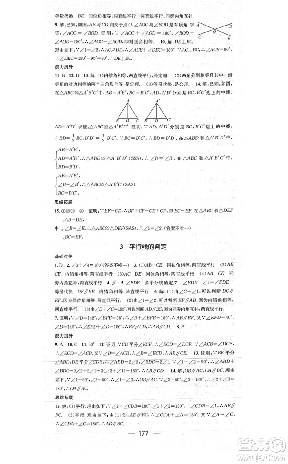 江西教育出版社2021名師測控八年級數(shù)學(xué)上冊BSD北師大版山西專版答案