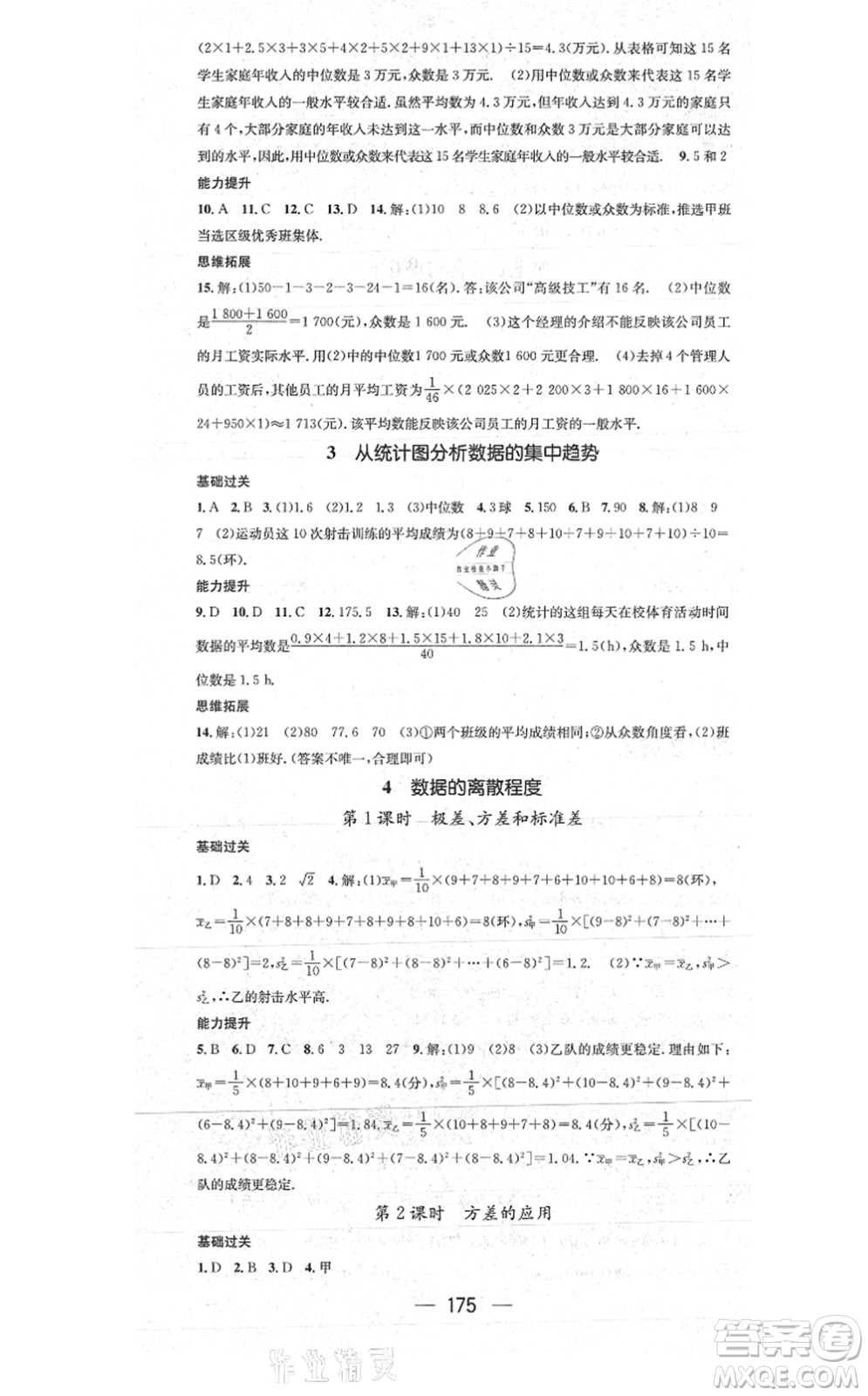 江西教育出版社2021名師測控八年級數(shù)學(xué)上冊BSD北師大版山西專版答案