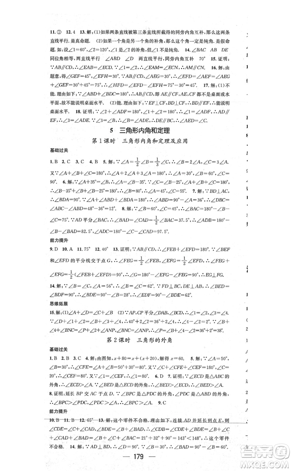 江西教育出版社2021名師測控八年級數(shù)學(xué)上冊BSD北師大版山西專版答案