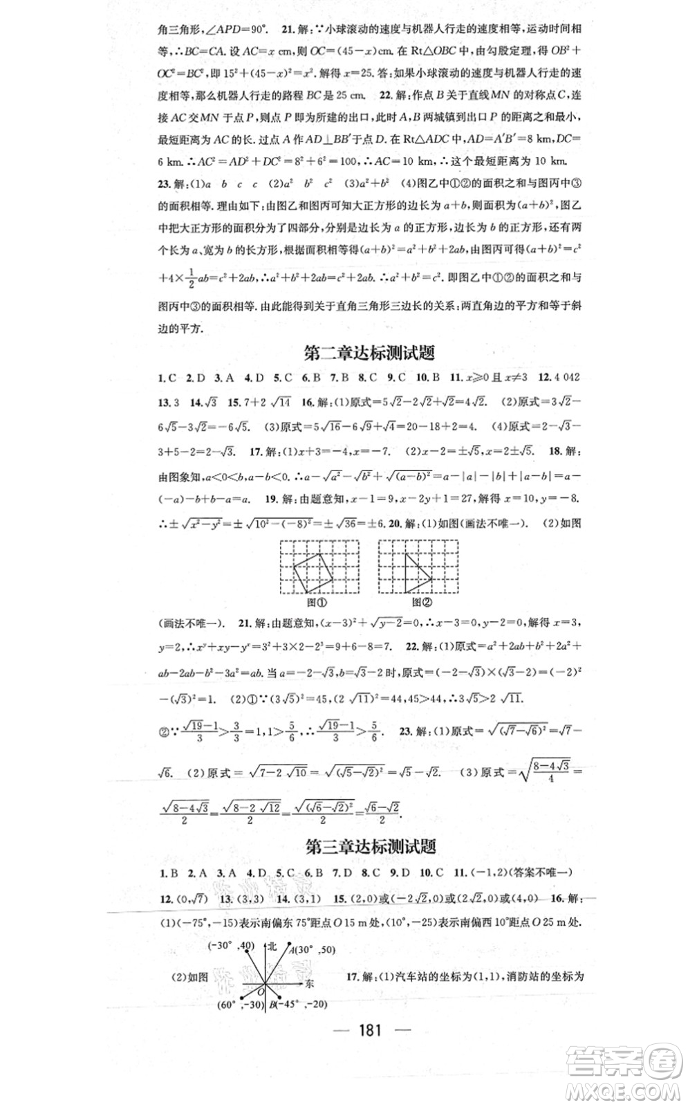 江西教育出版社2021名師測控八年級數(shù)學(xué)上冊BSD北師大版山西專版答案