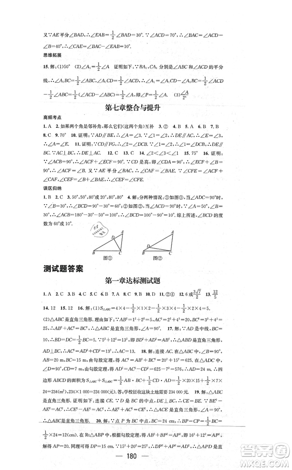 江西教育出版社2021名師測控八年級數(shù)學(xué)上冊BSD北師大版山西專版答案