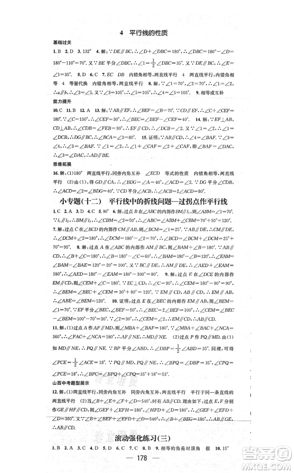 江西教育出版社2021名師測控八年級數(shù)學(xué)上冊BSD北師大版山西專版答案