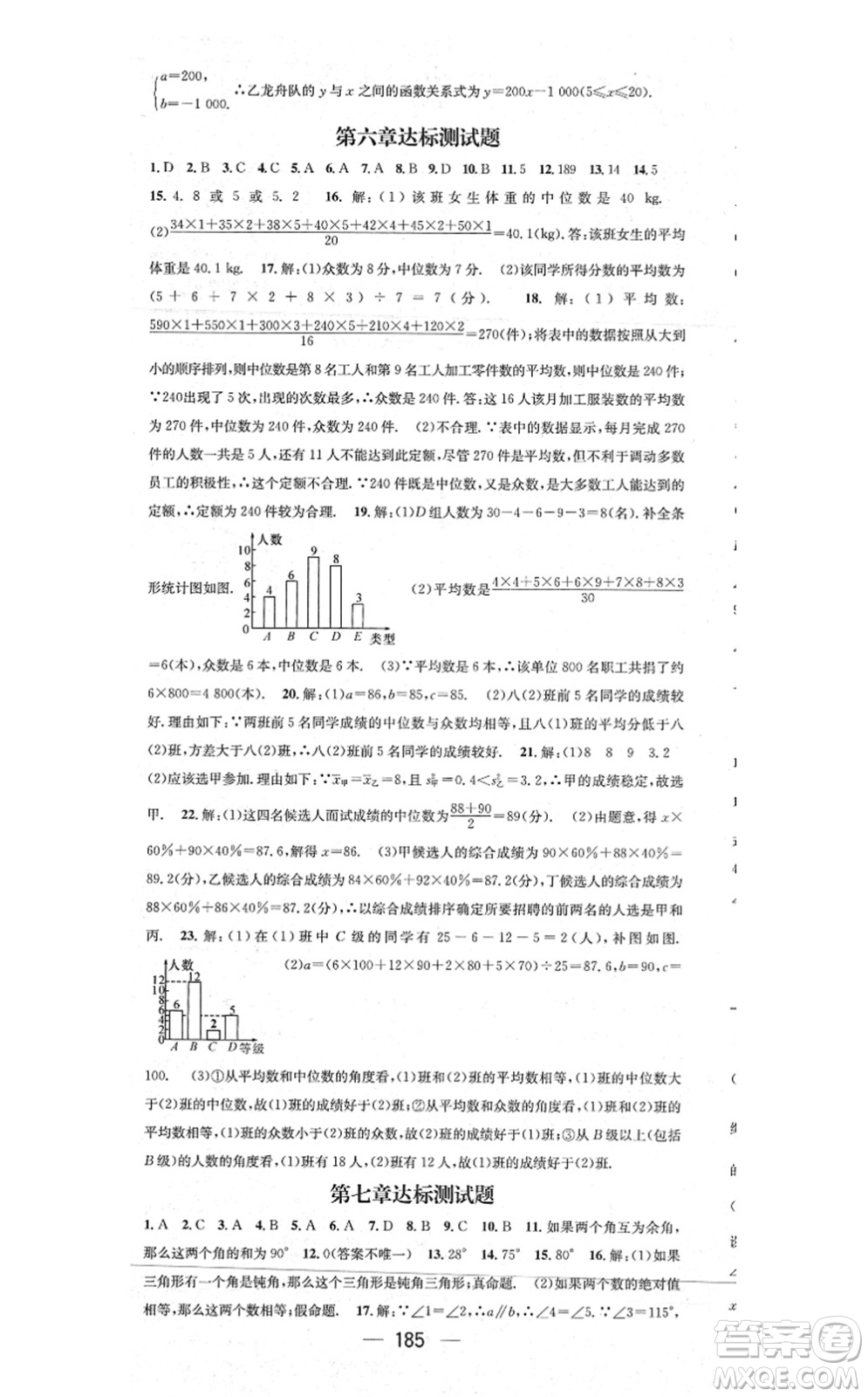 江西教育出版社2021名師測控八年級數(shù)學(xué)上冊BSD北師大版山西專版答案