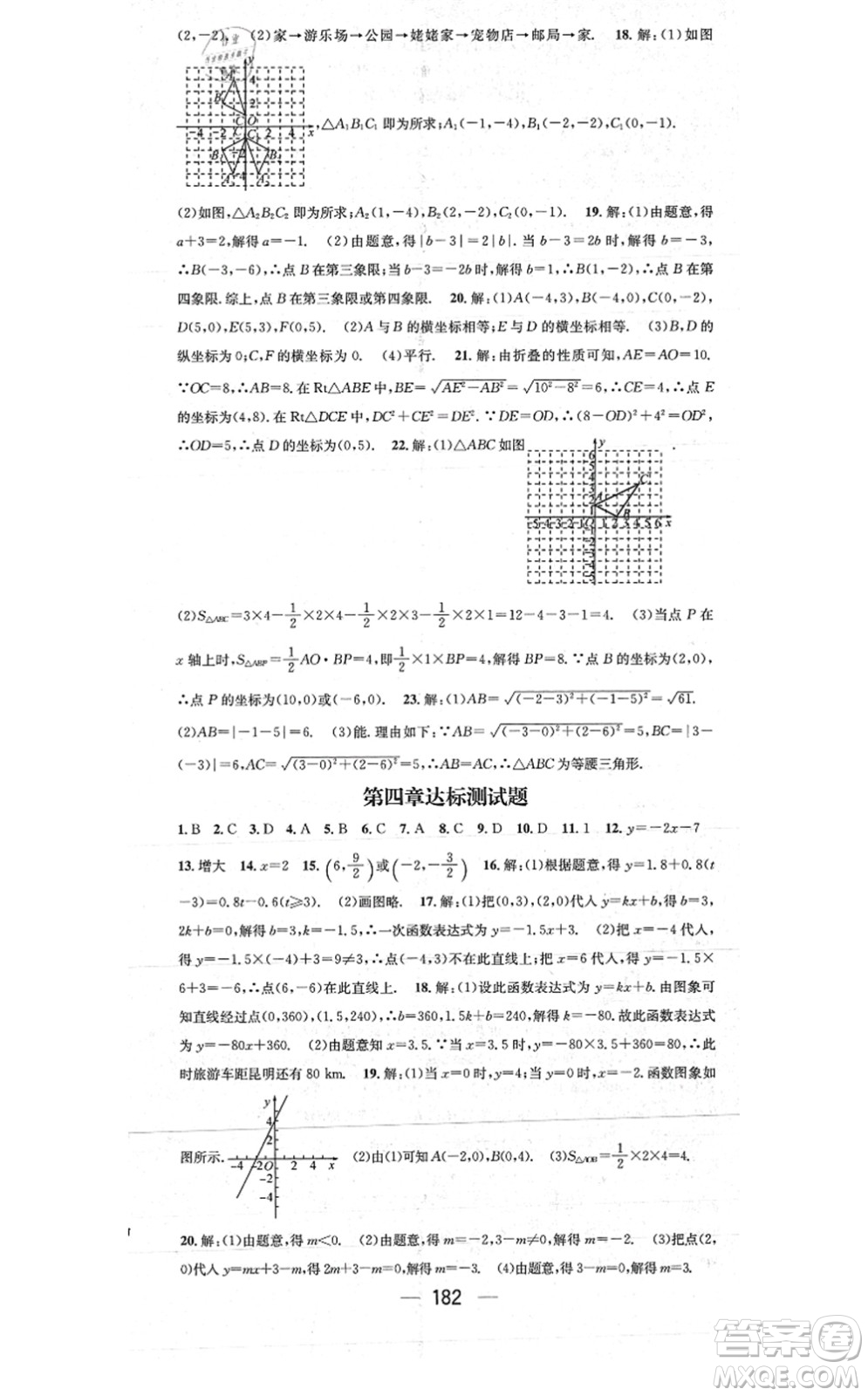 江西教育出版社2021名師測控八年級數(shù)學(xué)上冊BSD北師大版山西專版答案