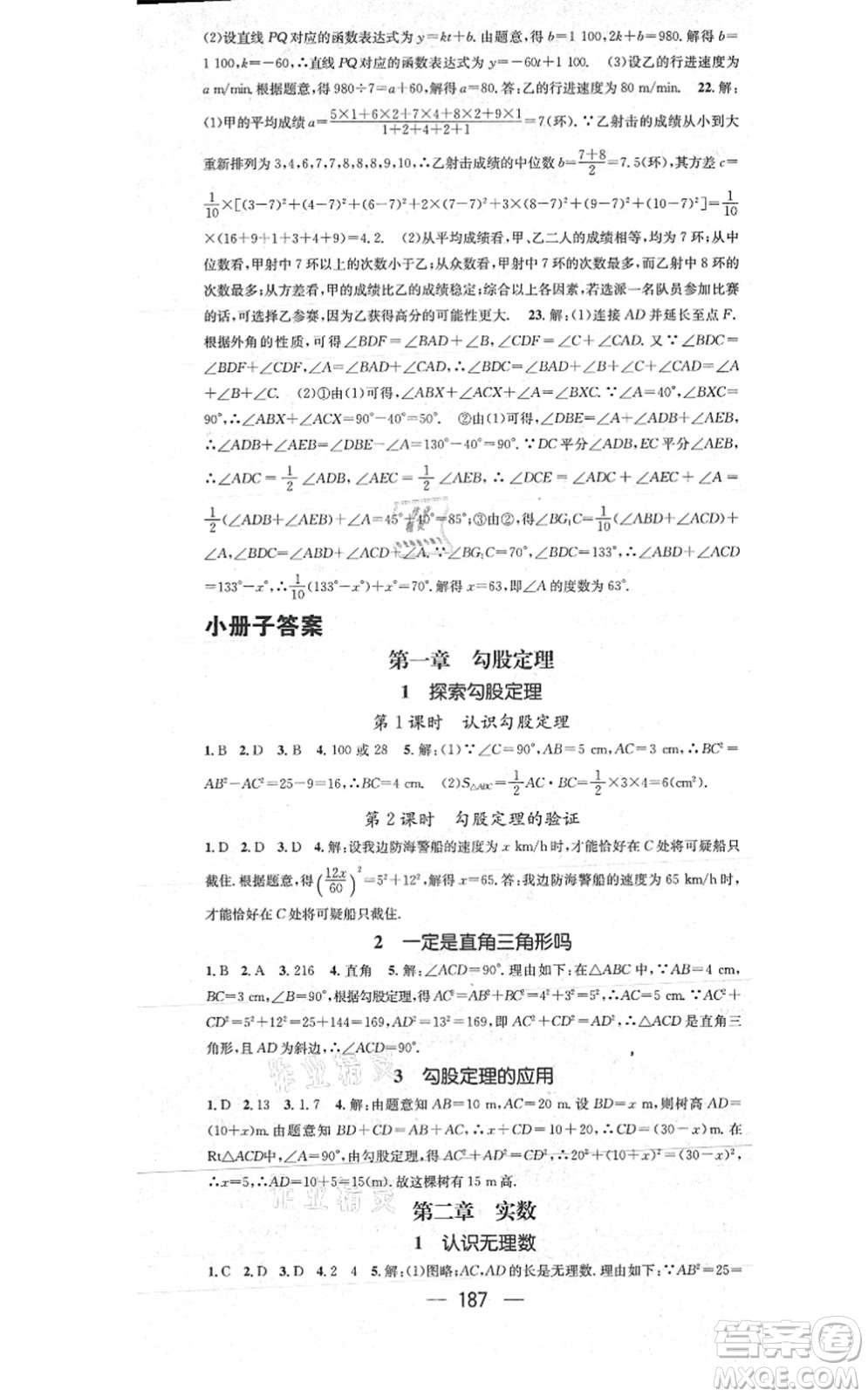 江西教育出版社2021名師測控八年級數(shù)學(xué)上冊BSD北師大版山西專版答案