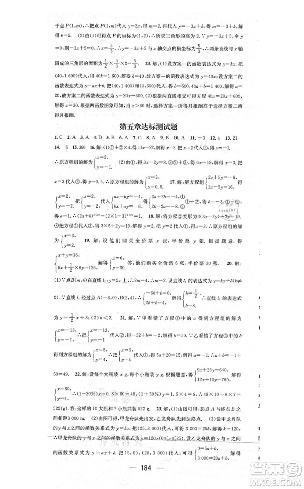 江西教育出版社2021名師測控八年級數(shù)學(xué)上冊BSD北師大版山西專版答案