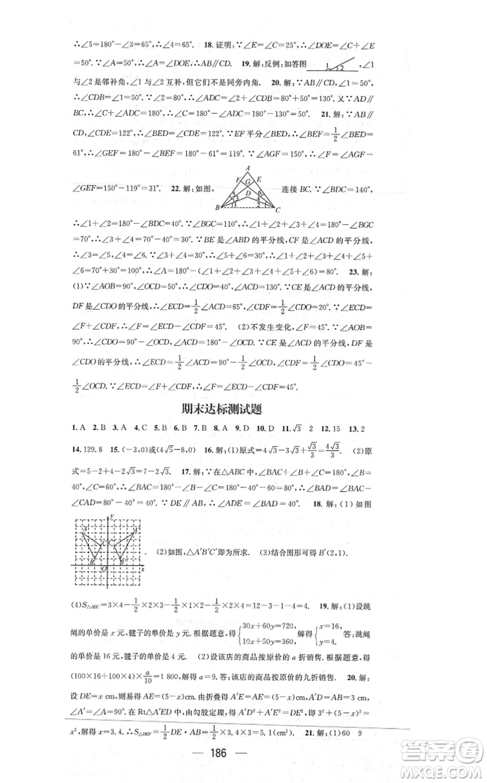 江西教育出版社2021名師測控八年級數(shù)學(xué)上冊BSD北師大版山西專版答案