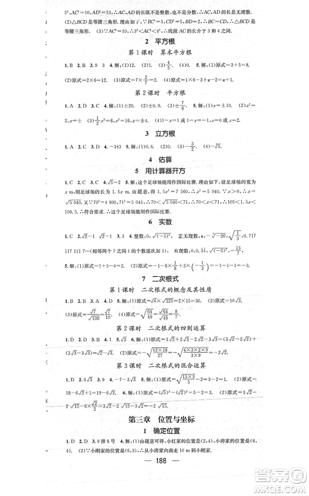 江西教育出版社2021名師測控八年級數(shù)學(xué)上冊BSD北師大版山西專版答案