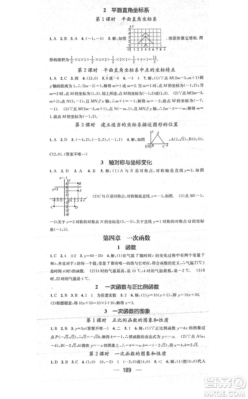 江西教育出版社2021名師測控八年級數(shù)學(xué)上冊BSD北師大版山西專版答案