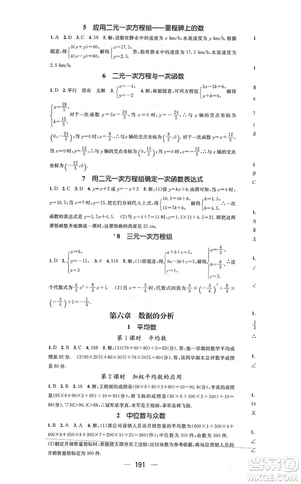 江西教育出版社2021名師測控八年級數(shù)學(xué)上冊BSD北師大版山西專版答案