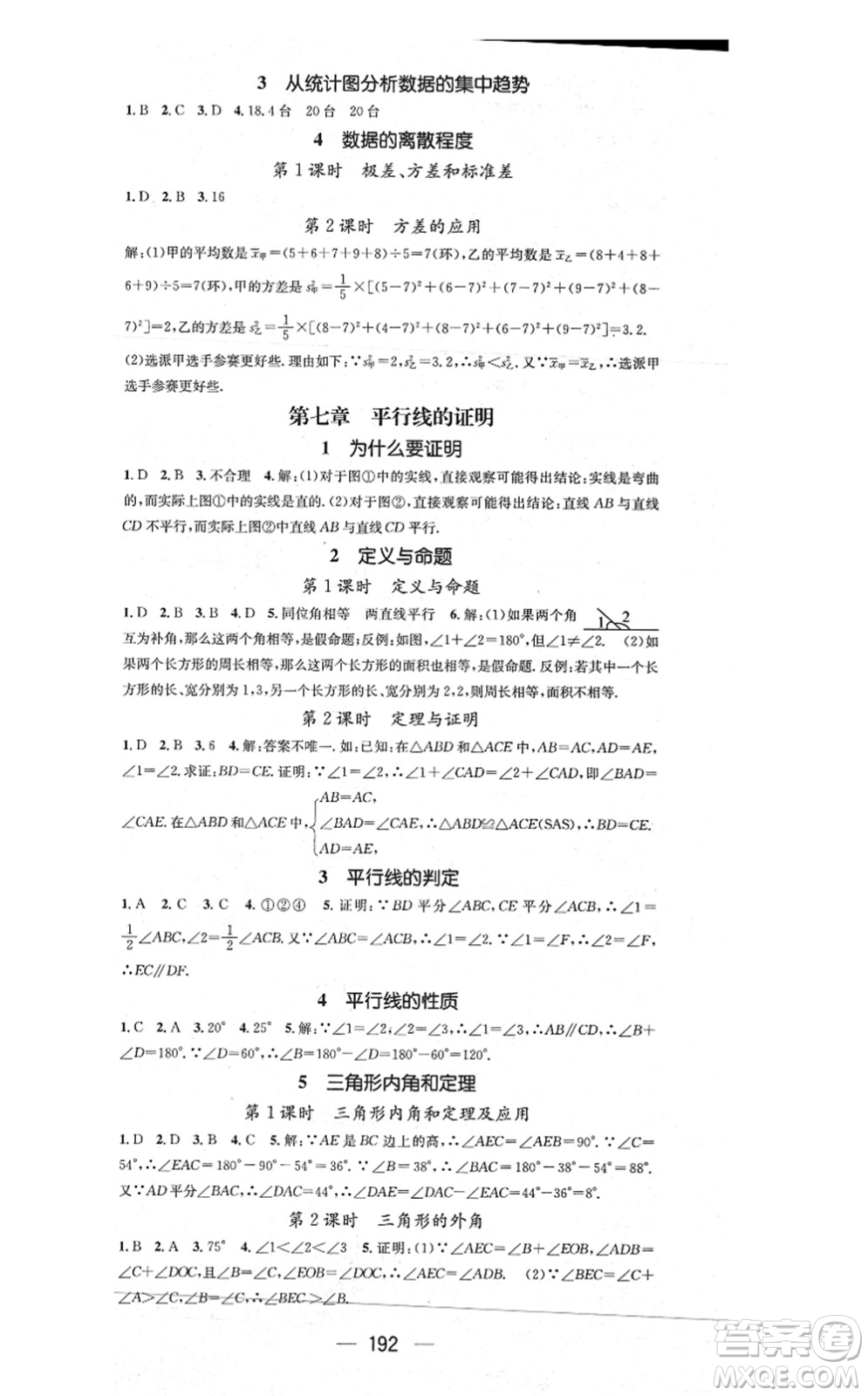 江西教育出版社2021名師測控八年級數(shù)學(xué)上冊BSD北師大版山西專版答案