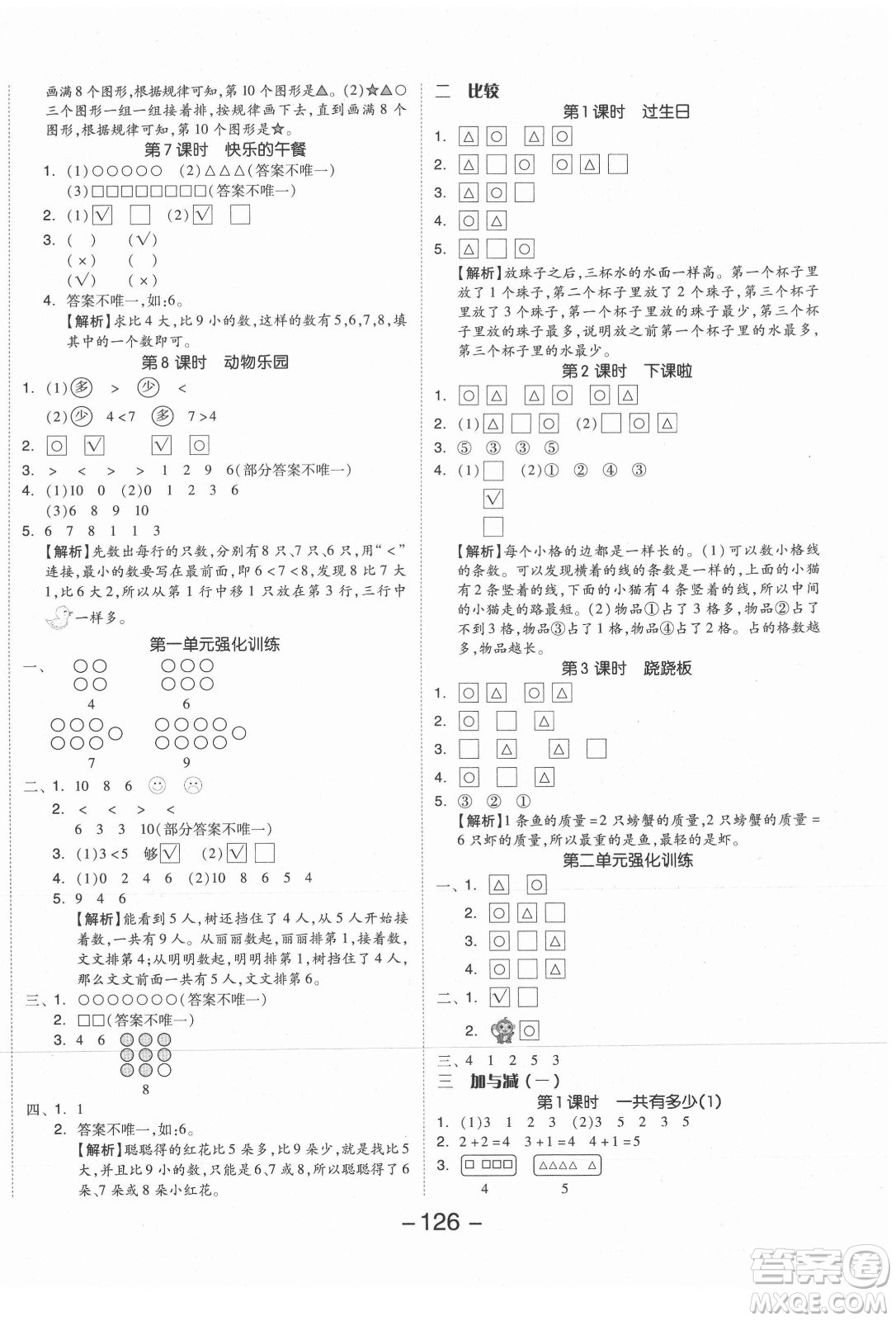 開明出版社2021全品學練考數(shù)學一年級上冊BS北師大版答案