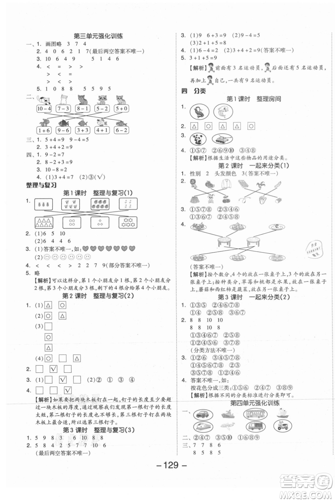 開明出版社2021全品學練考數(shù)學一年級上冊BS北師大版答案