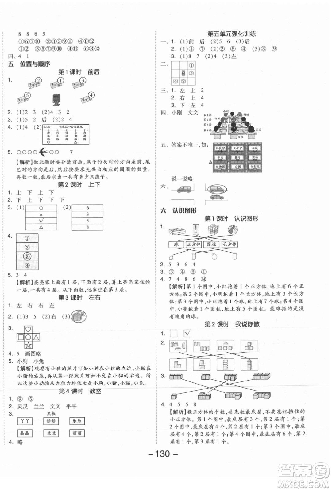 開明出版社2021全品學練考數(shù)學一年級上冊BS北師大版答案