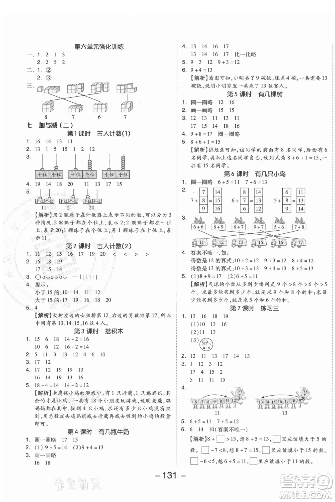 開明出版社2021全品學練考數(shù)學一年級上冊BS北師大版答案