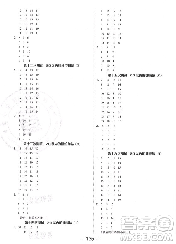 開明出版社2021全品學練考數(shù)學一年級上冊BS北師大版答案