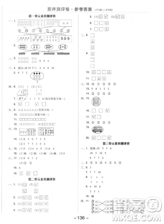 開明出版社2021全品學練考數(shù)學一年級上冊BS北師大版答案