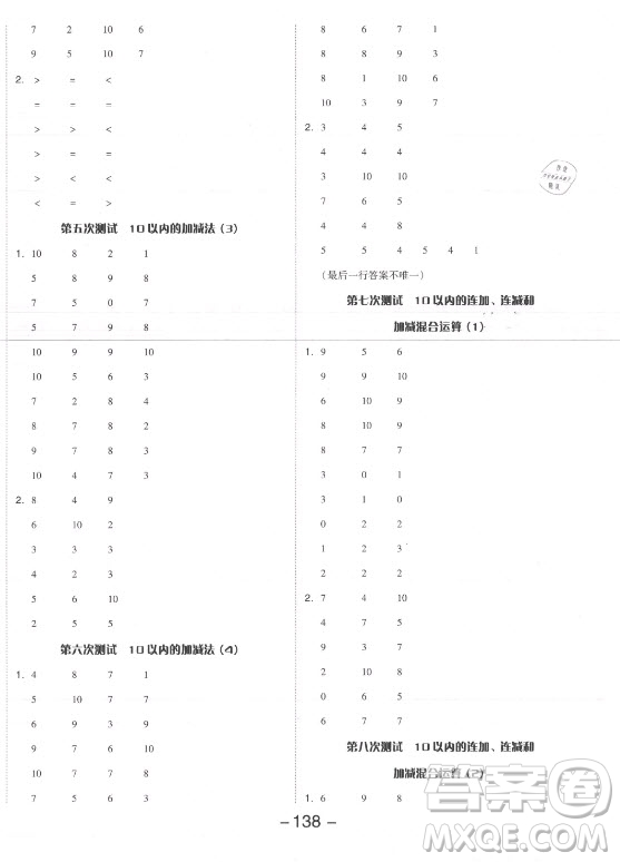 開明出版社2021全品學(xué)練考數(shù)學(xué)一年級上冊SJ蘇教版答案