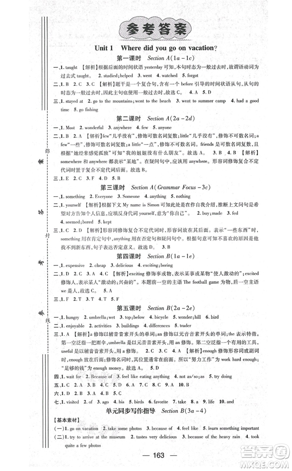 武漢出版社2021名師測控八年級英語上冊RJ人教版廣西專版答案