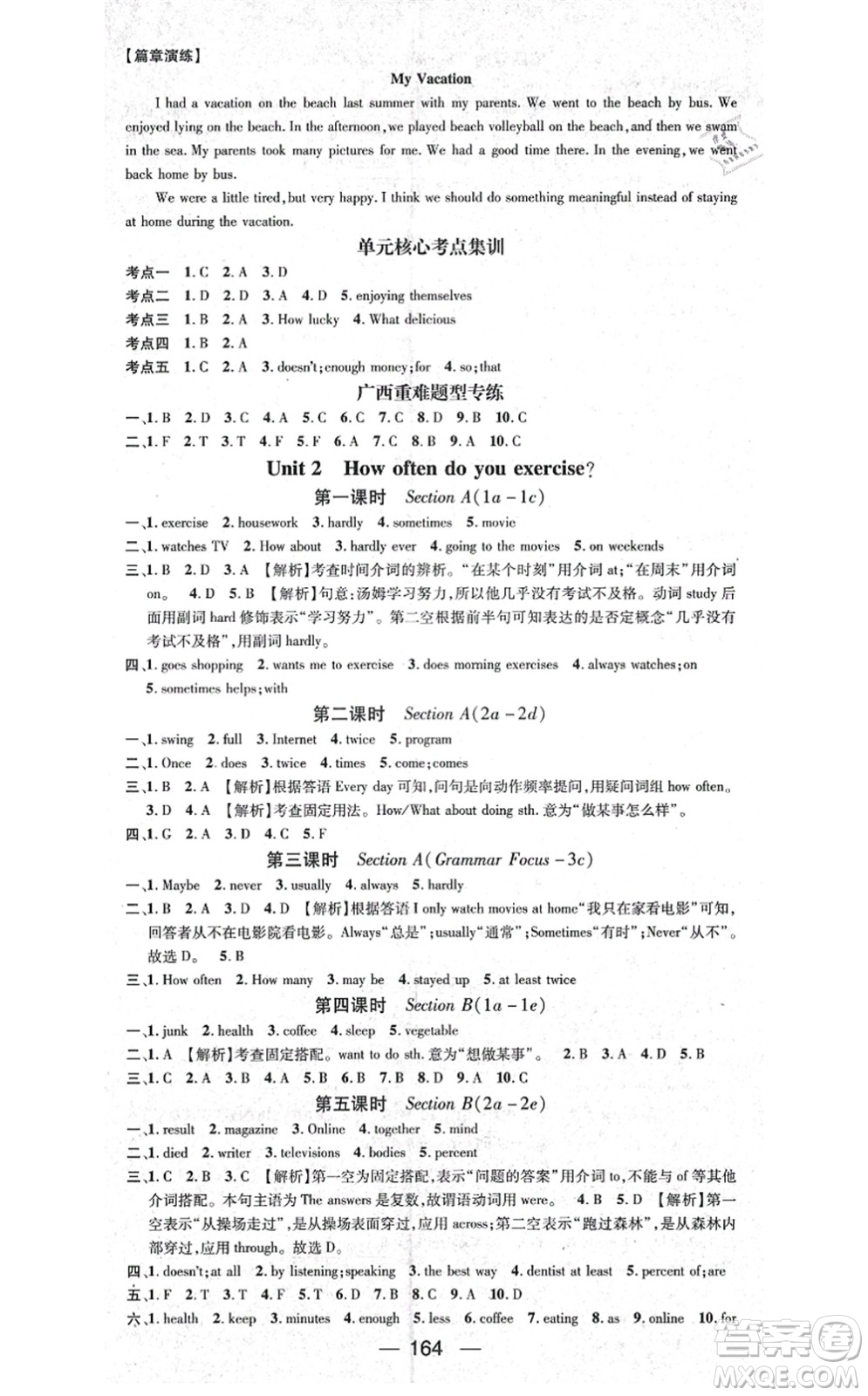 武漢出版社2021名師測控八年級英語上冊RJ人教版廣西專版答案