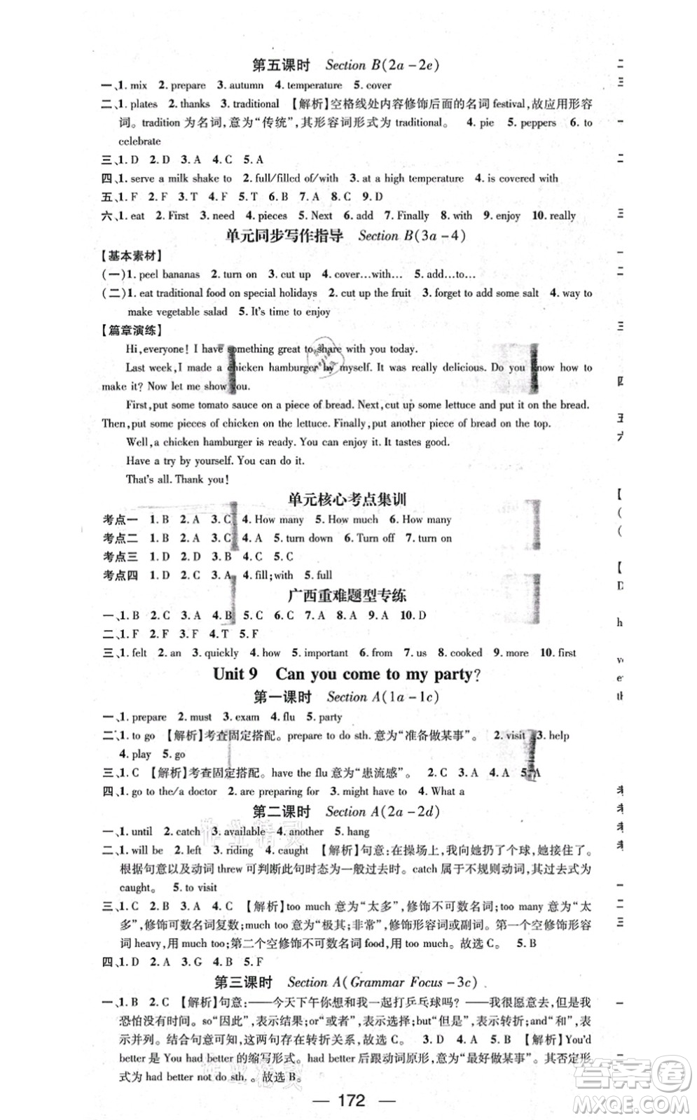 武漢出版社2021名師測控八年級英語上冊RJ人教版廣西專版答案