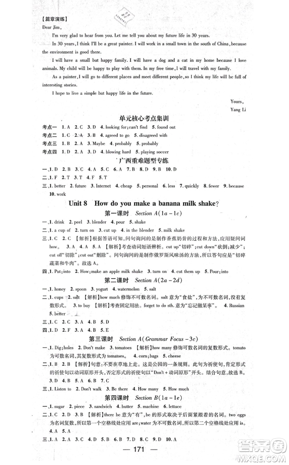 武漢出版社2021名師測控八年級英語上冊RJ人教版廣西專版答案