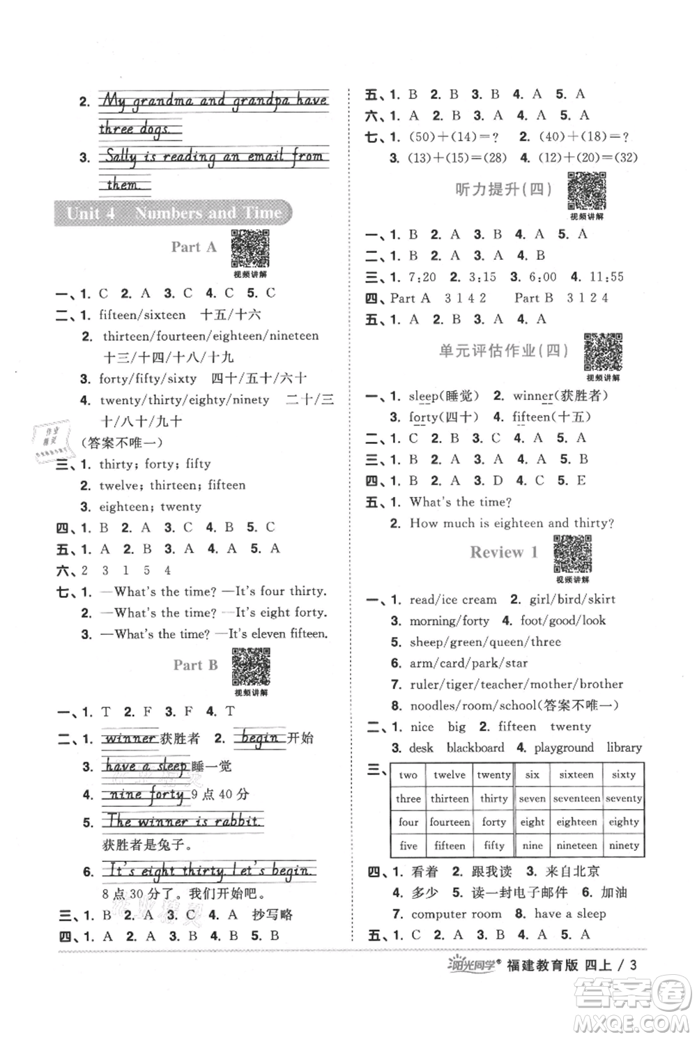 江西教育出版社2021陽光同學課時優(yōu)化作業(yè)四年級上冊英語福建教育版參考答案