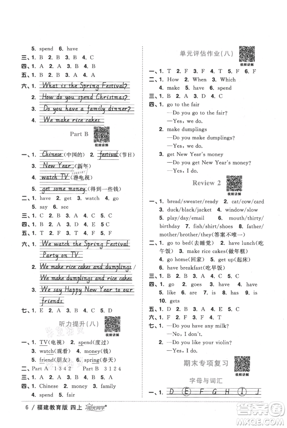 江西教育出版社2021陽光同學課時優(yōu)化作業(yè)四年級上冊英語福建教育版參考答案