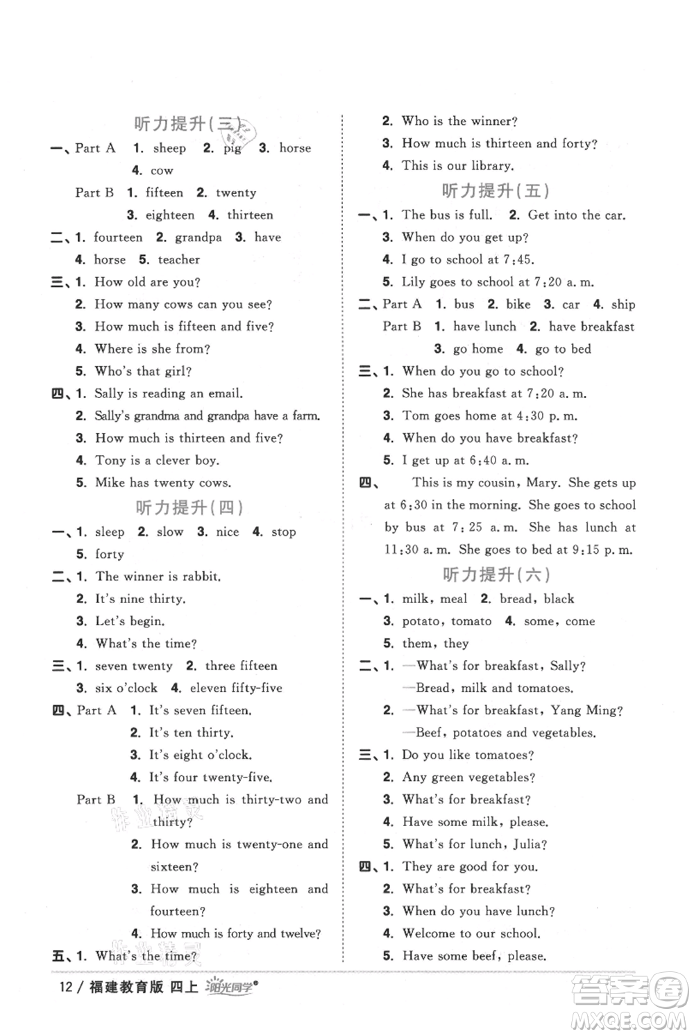 江西教育出版社2021陽光同學課時優(yōu)化作業(yè)四年級上冊英語福建教育版參考答案