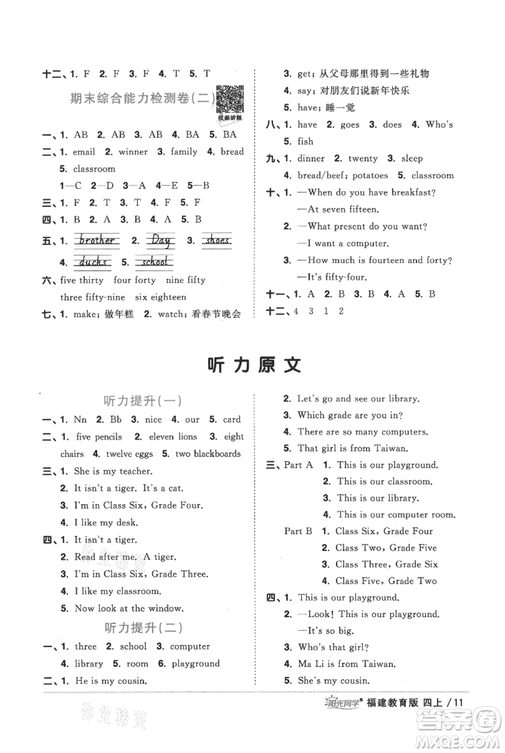 江西教育出版社2021陽光同學課時優(yōu)化作業(yè)四年級上冊英語福建教育版參考答案