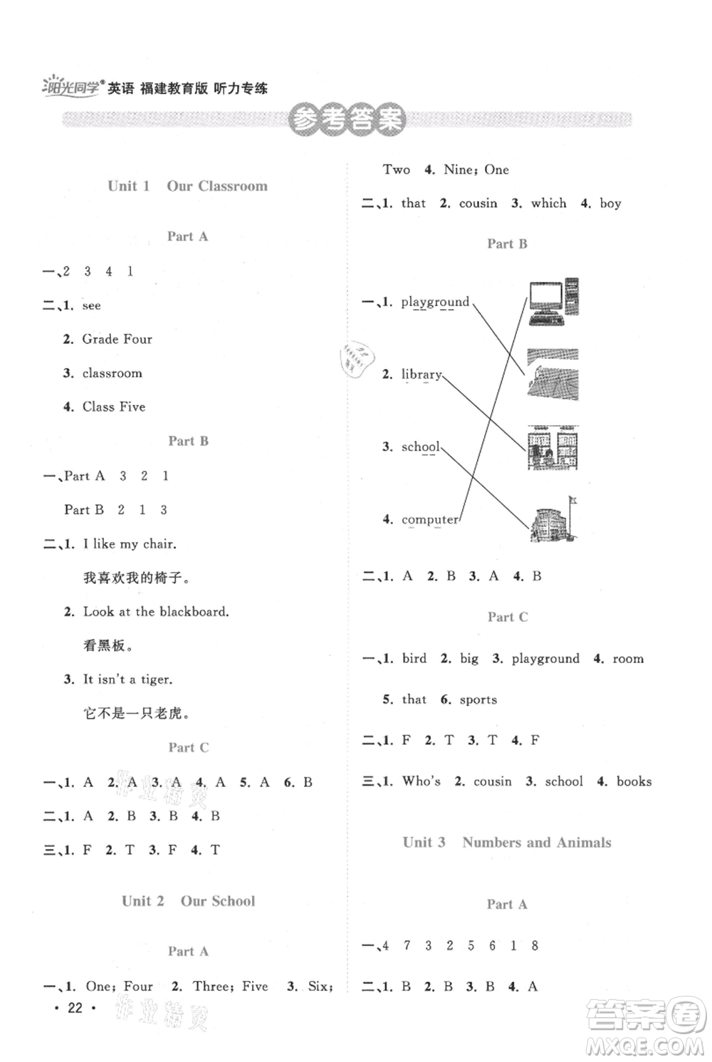 江西教育出版社2021陽光同學課時優(yōu)化作業(yè)四年級上冊英語福建教育版參考答案