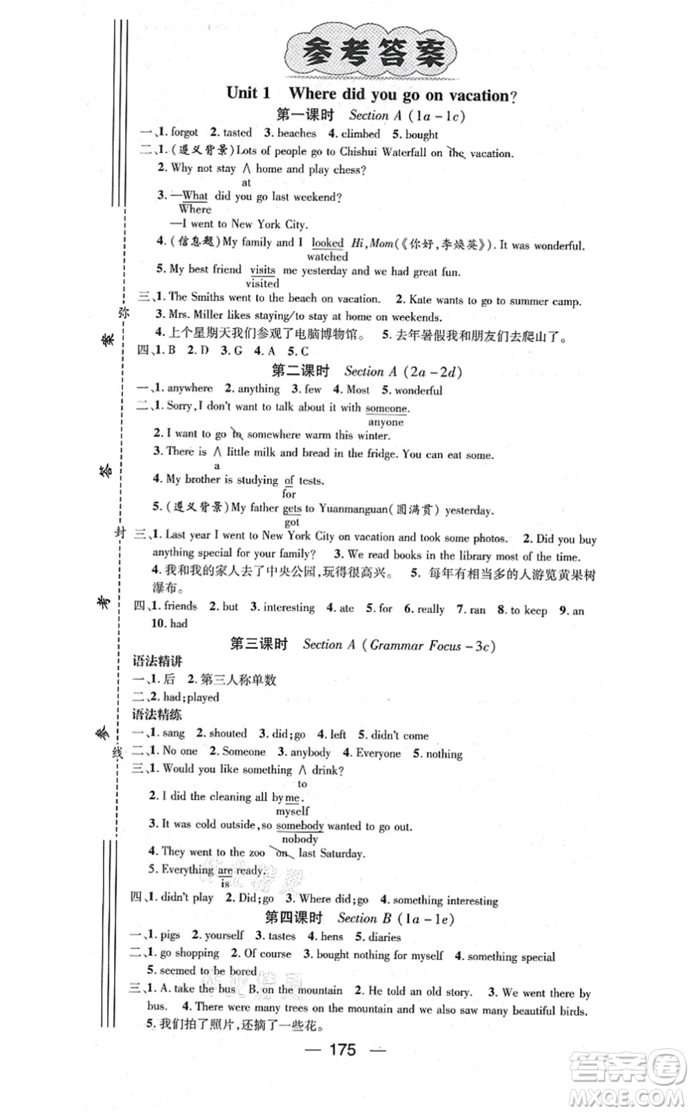 新世紀出版社2021名師測控八年級英語上冊RJ人教版遵義專版答案