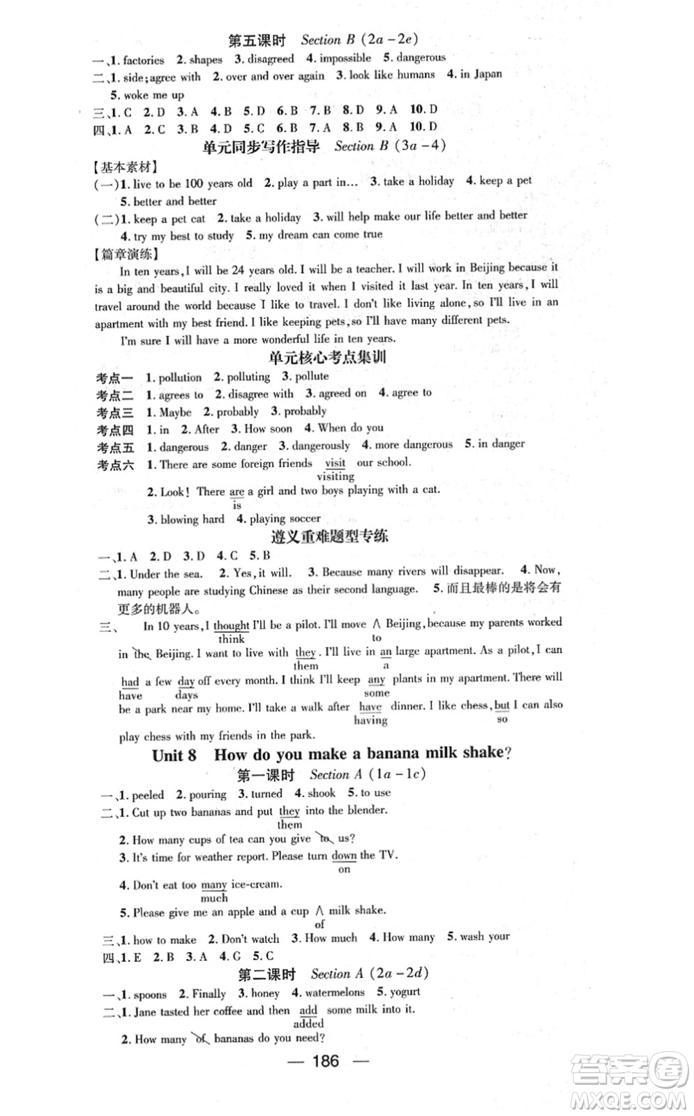 新世紀出版社2021名師測控八年級英語上冊RJ人教版遵義專版答案