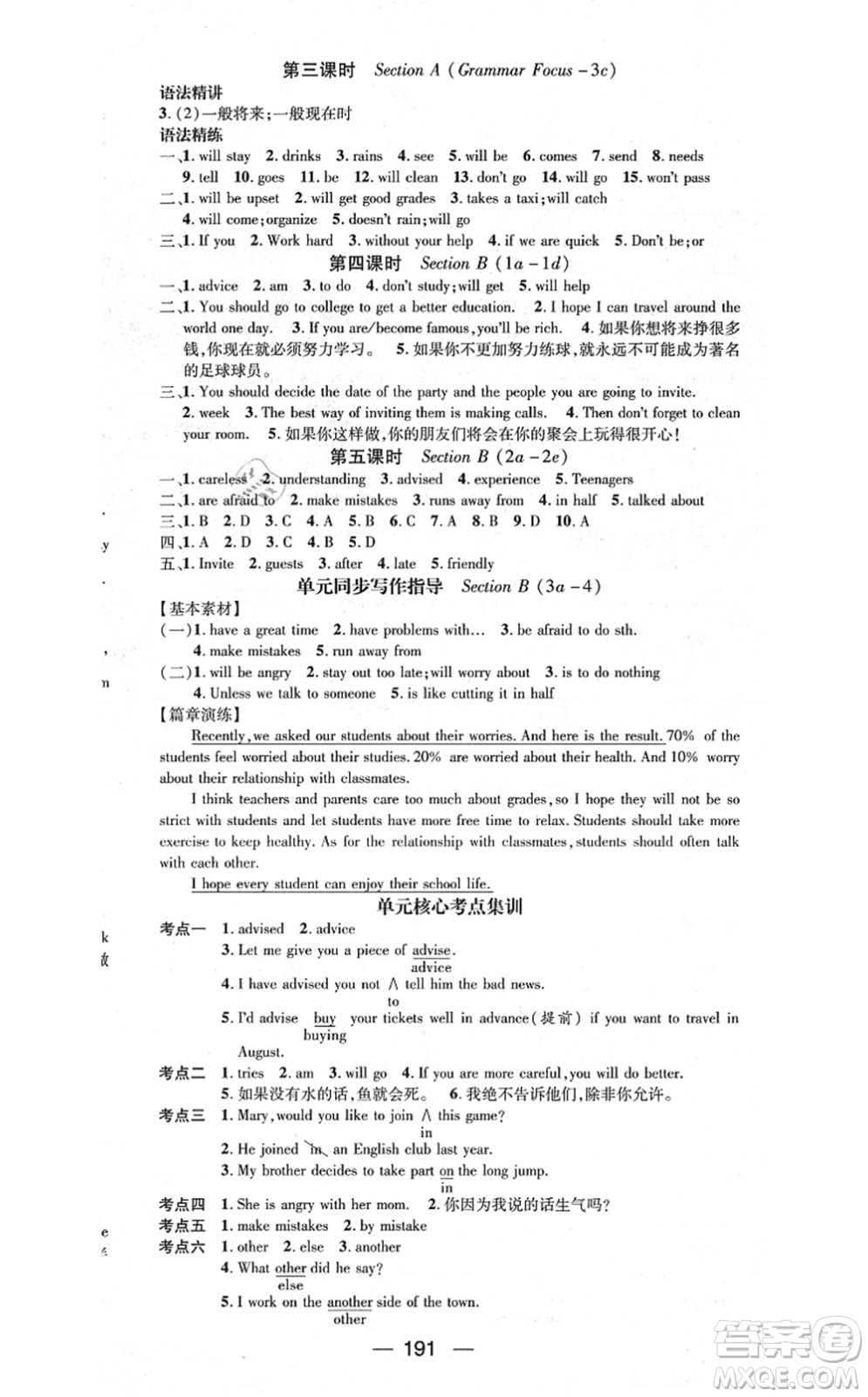 新世紀出版社2021名師測控八年級英語上冊RJ人教版遵義專版答案