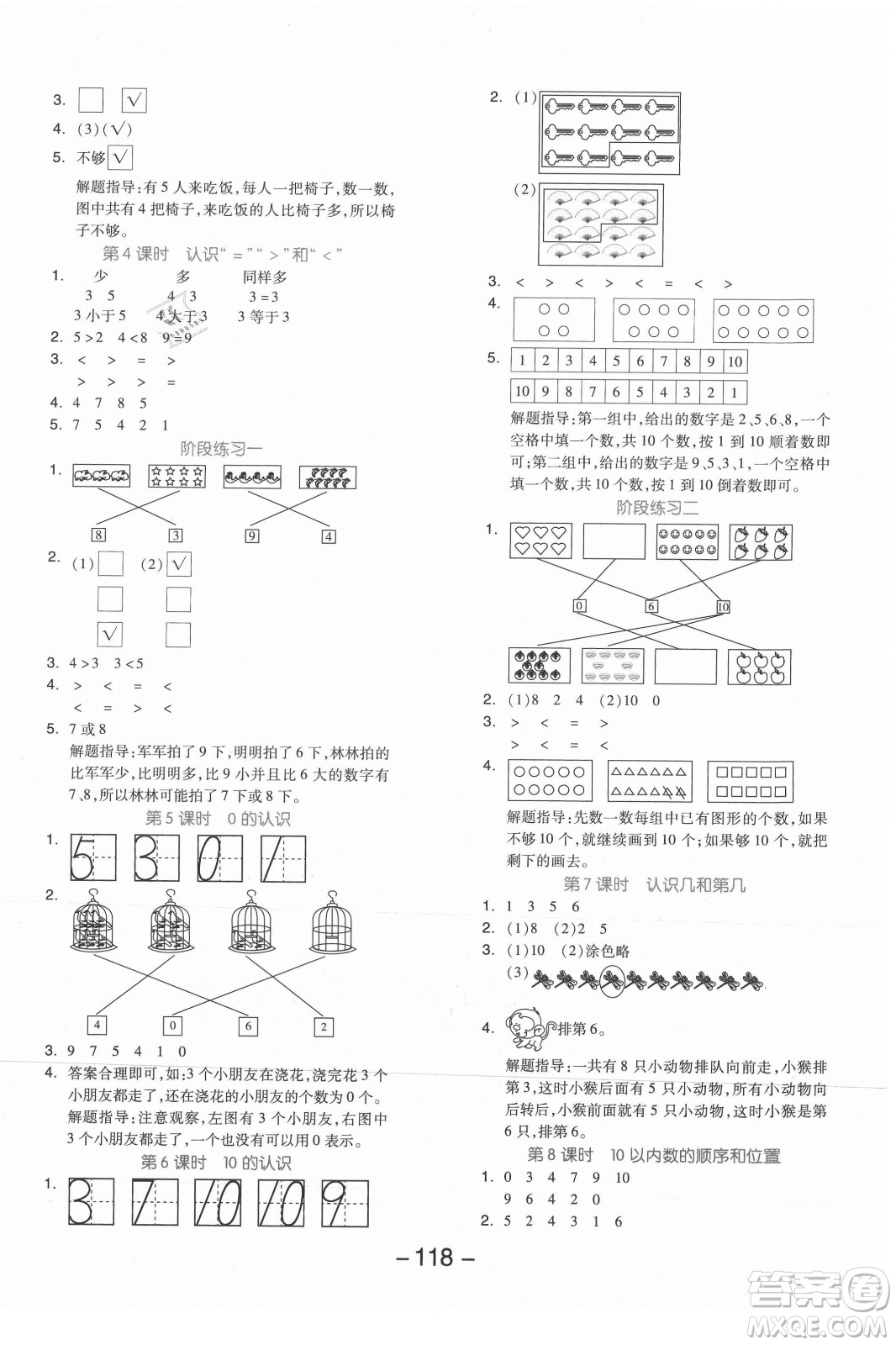 開明出版社2021全品學(xué)練考數(shù)學(xué)一年級(jí)上冊(cè)JJ冀教版答案