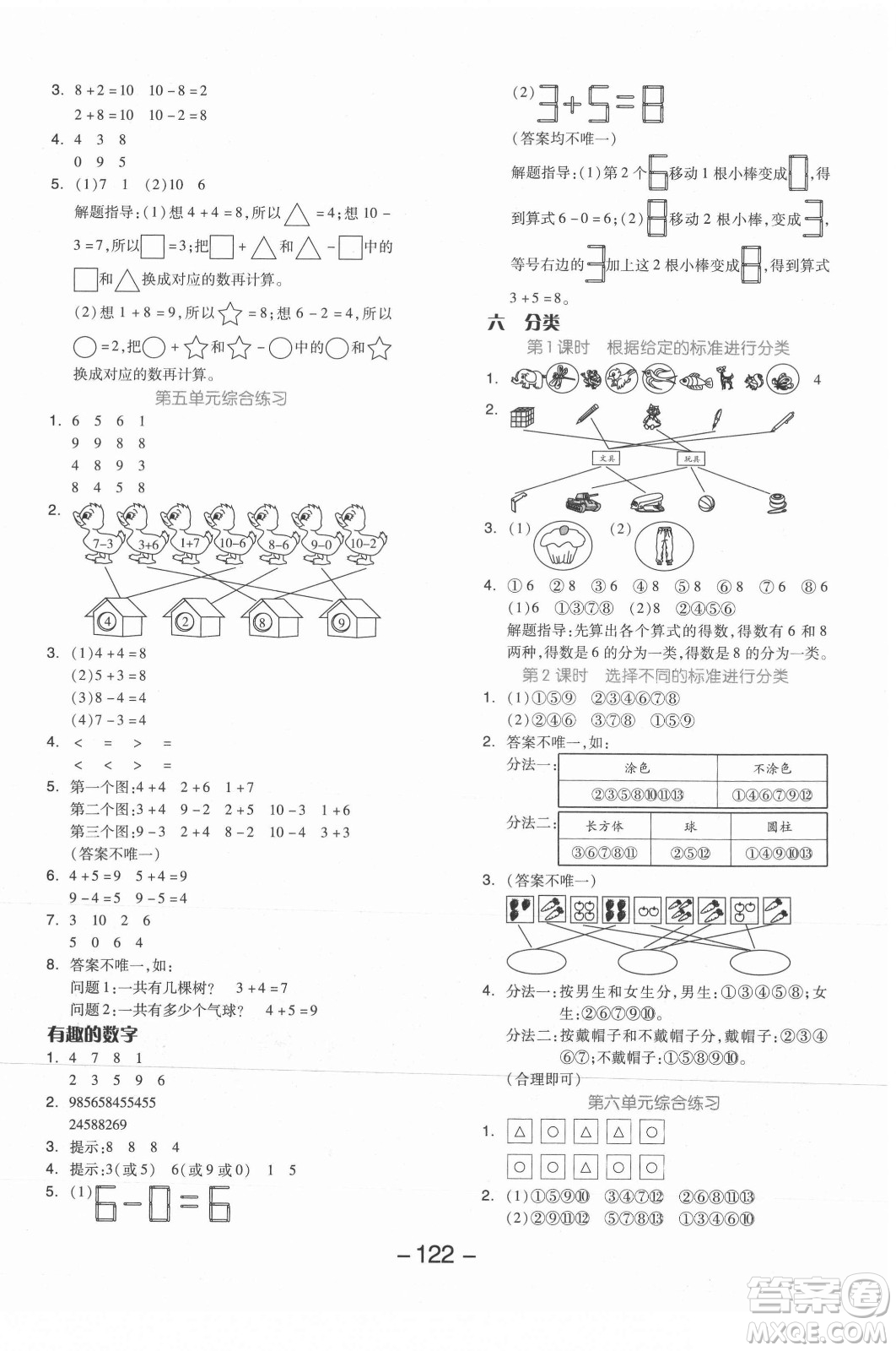 開明出版社2021全品學(xué)練考數(shù)學(xué)一年級(jí)上冊(cè)JJ冀教版答案