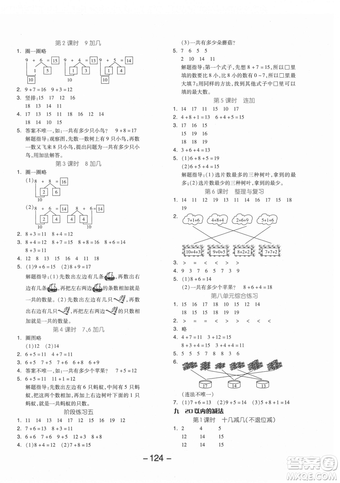 開明出版社2021全品學(xué)練考數(shù)學(xué)一年級(jí)上冊(cè)JJ冀教版答案